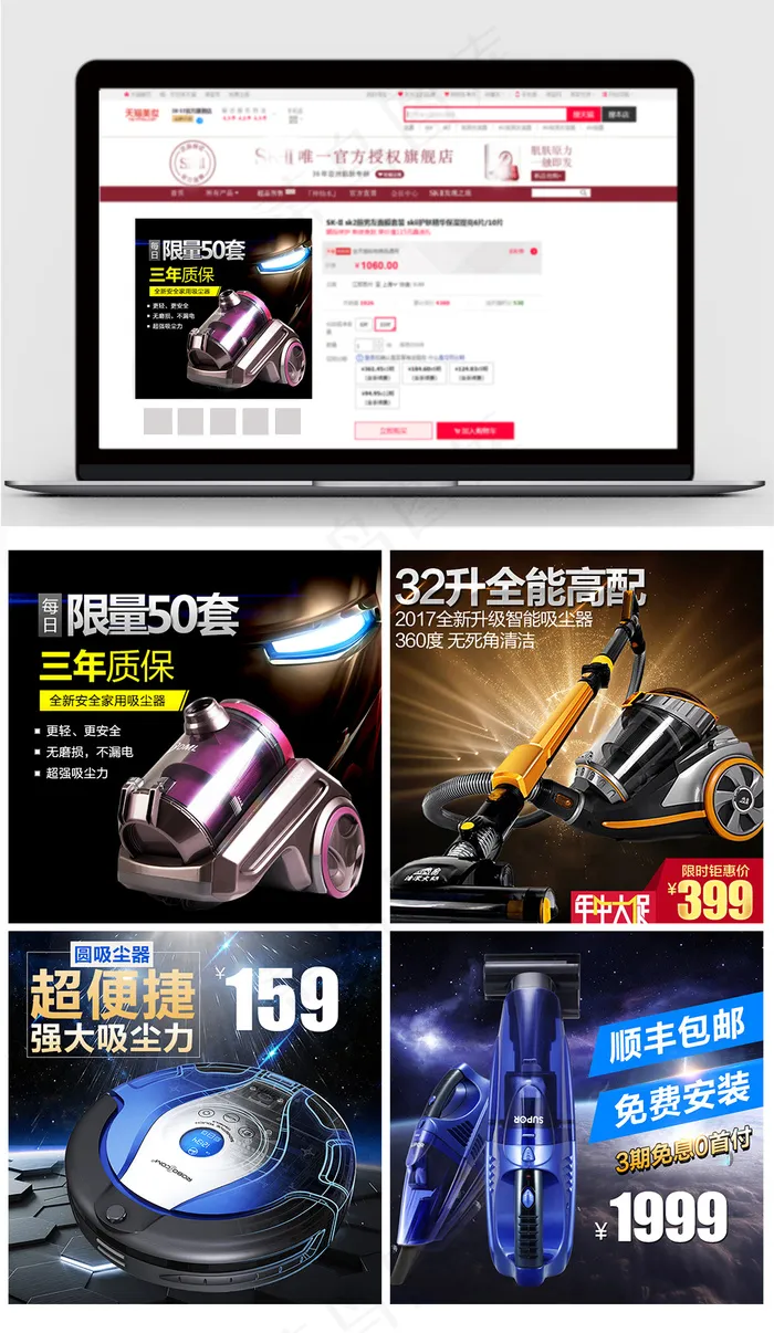 炫酷吸尘器淘宝天猫主图直通车