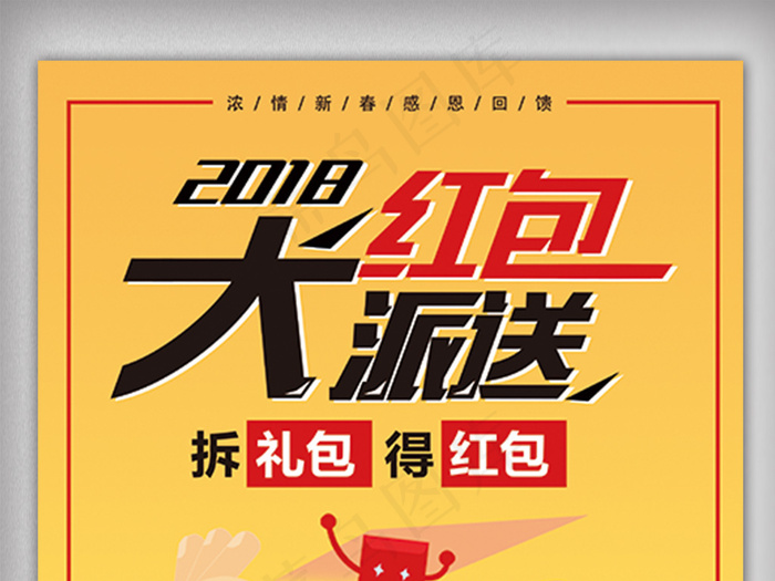 2018拆礼包得红包微信红包派好礼...