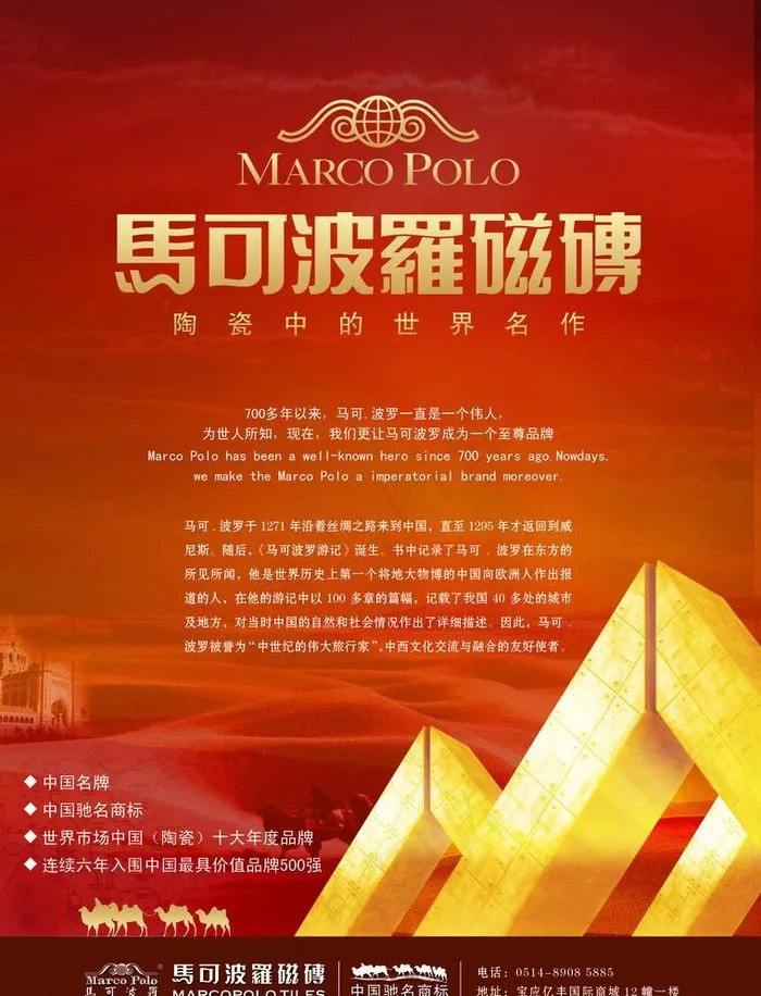 马可波罗瓷砖(2551X3437(DPI:300))psd模版下载