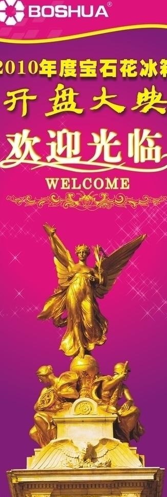 宝石花冰箱 x展架1图片cdr矢量模版下载