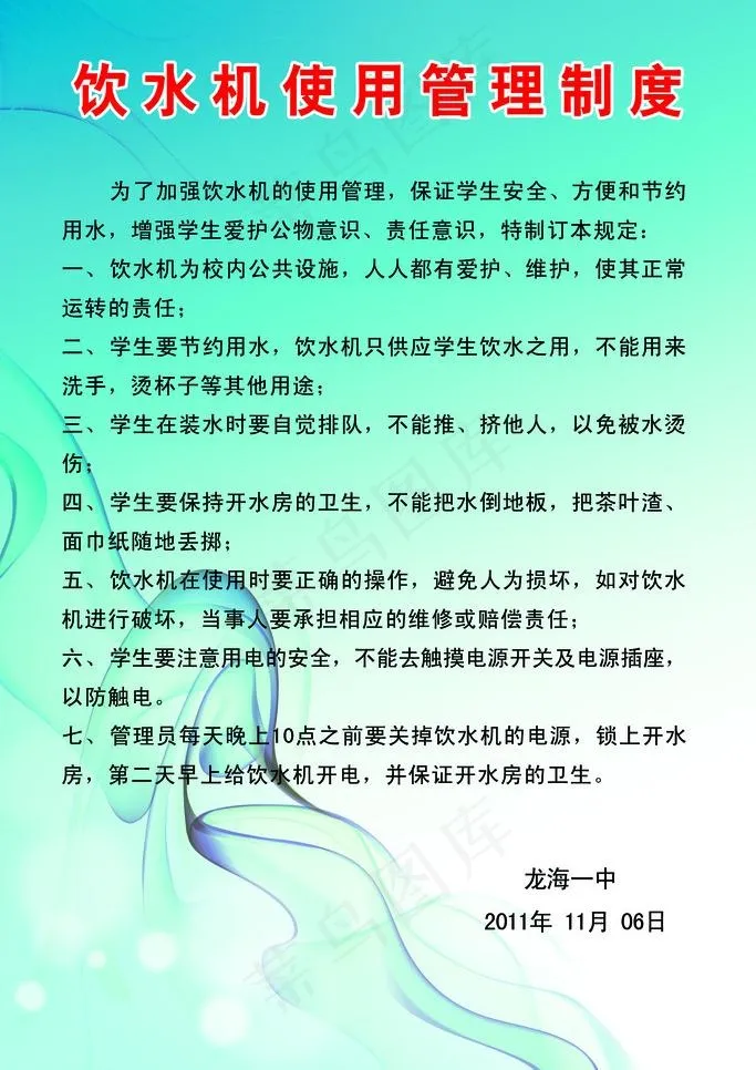 开水房制度牌图片psd模版下载