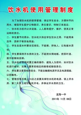 开水房制度牌图片