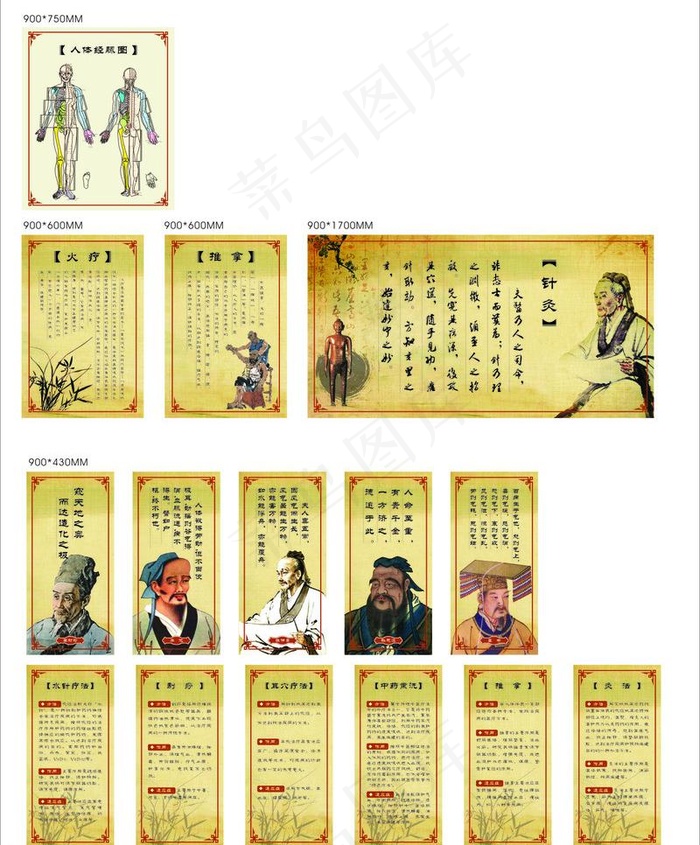 中医展板图片cdr矢量模版下载