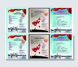 五一交友宣传图片