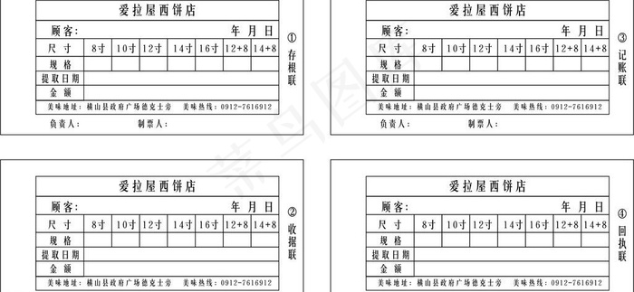 蛋糕收款收据图片cdr矢量模版下载