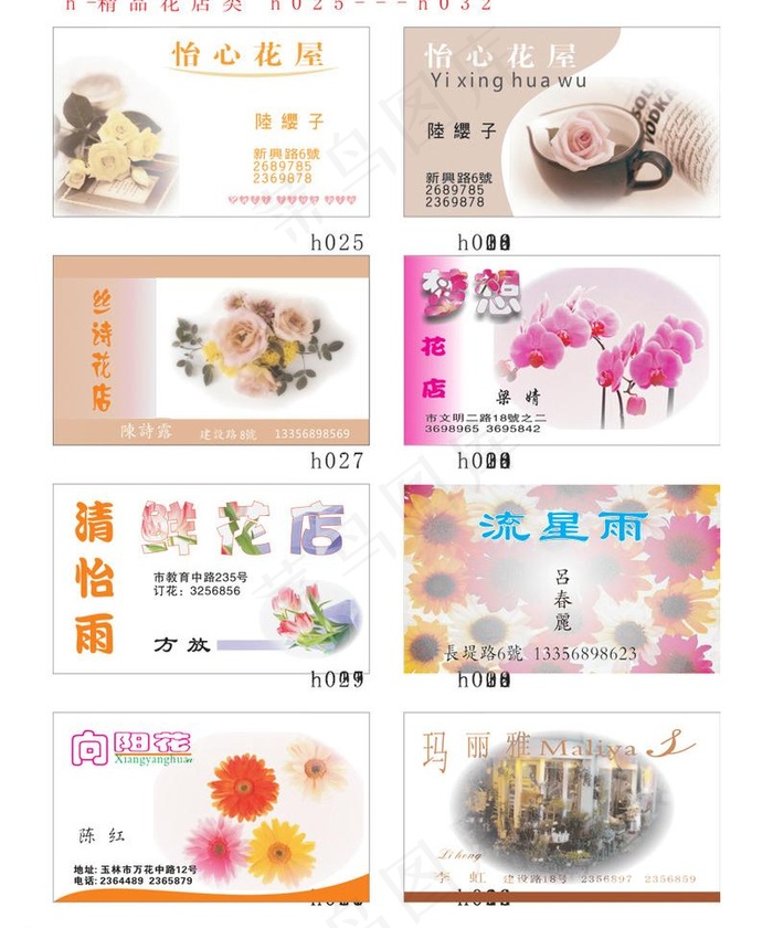 花店名片图片cdr矢量模版下载