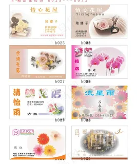 花店名片图片
