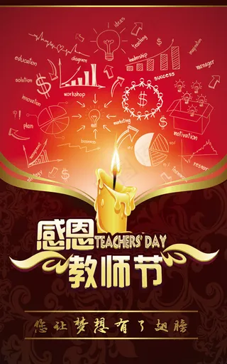 感恩教师节创意海报设计