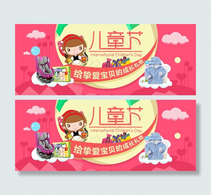 淘宝儿童节手机端母婴海报psd素材...