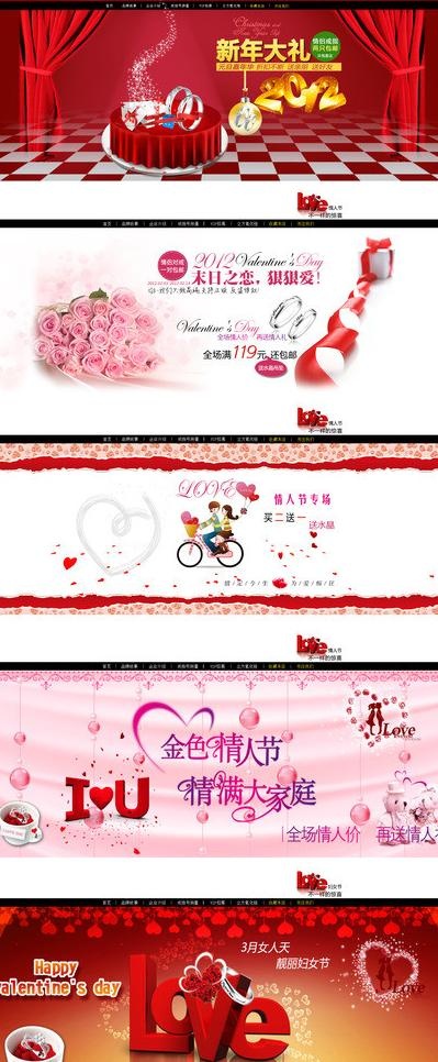淘宝全屏海报情人节图片