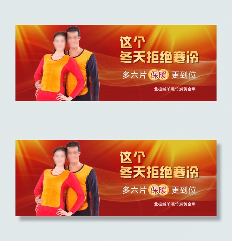 保暖衣促销海报psd模版下载