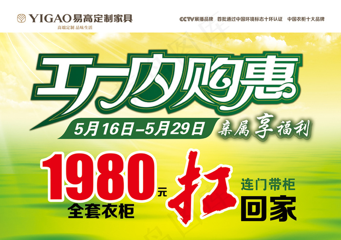 易高定制家具吊旗