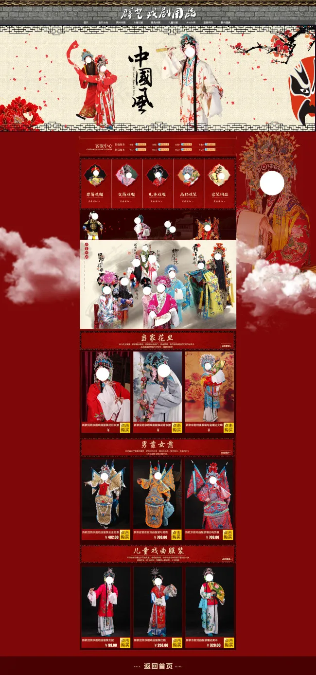 淘宝首页中国风京剧(1920X4102(DPI:72))psd模版下载