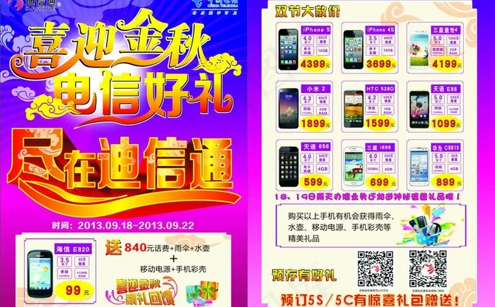 迪信通单页图片cdr矢量模版下载