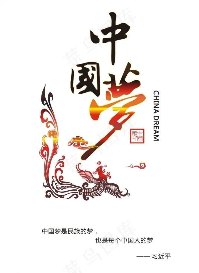 中国梦海报cdr矢量模版下载