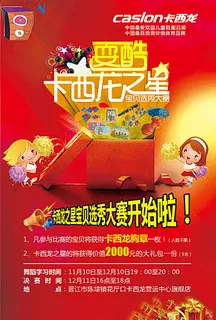 宝宝大赛宣传海报