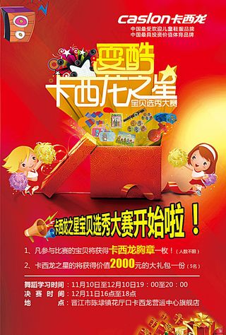 宝宝大赛宣传海报