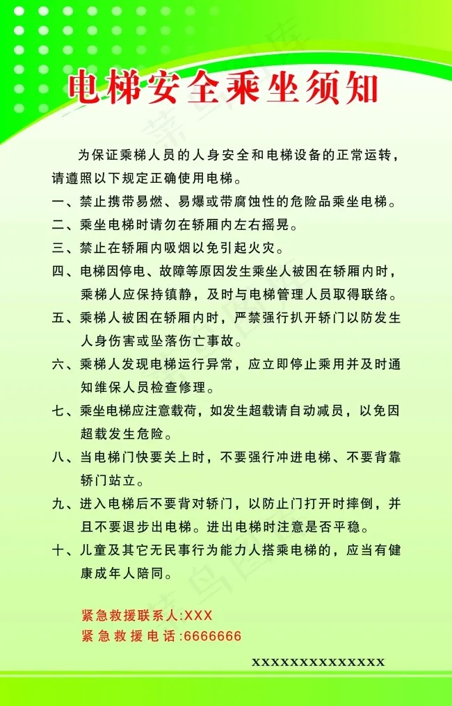 电梯安全乘坐须知psd模版下载