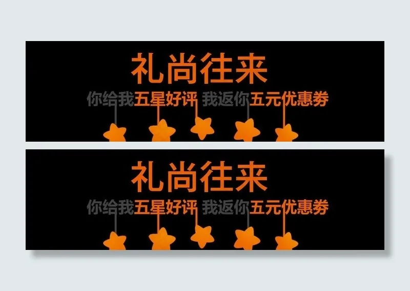 带路人 淘宝 五星好评送优惠券（合层）图片psd模版下载