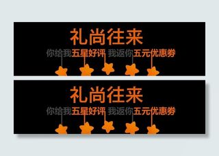 带路人 淘宝 五星好评送优惠券（合层）图片