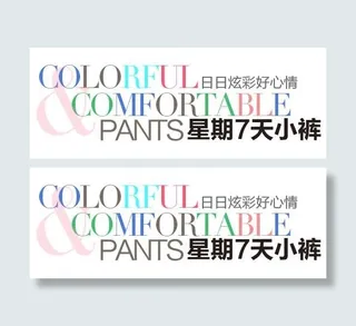 促销文字排版设计