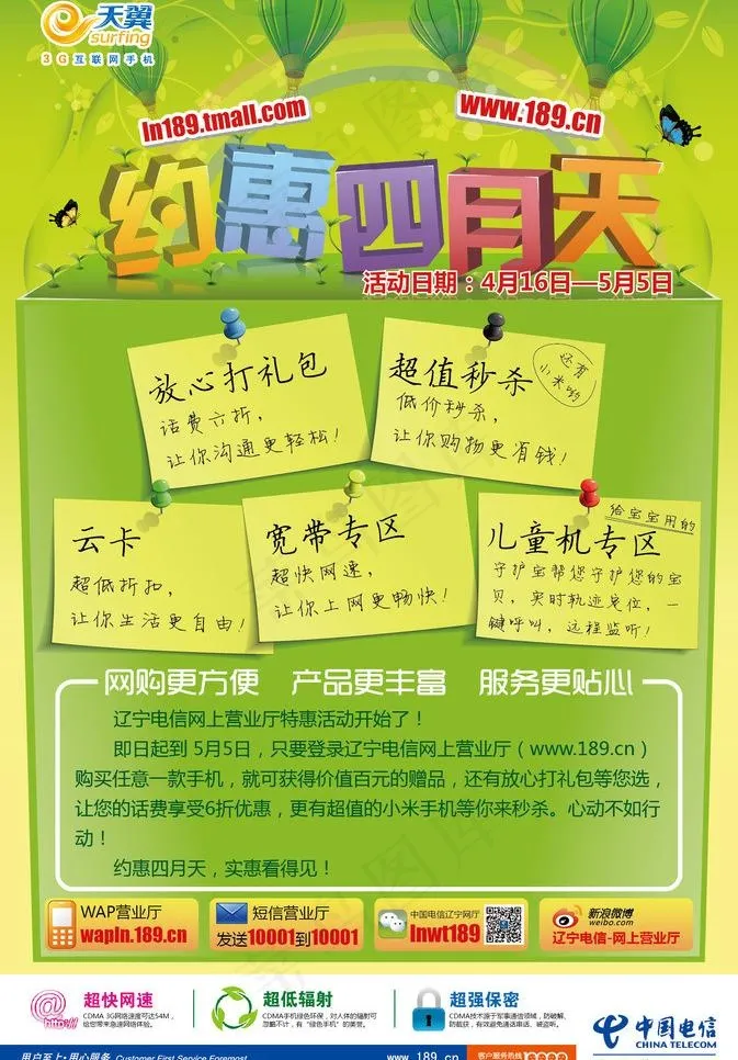 约惠四月天图片ai矢量模版下载
