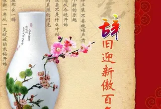 辞旧迎新贺卡PSD春节模板