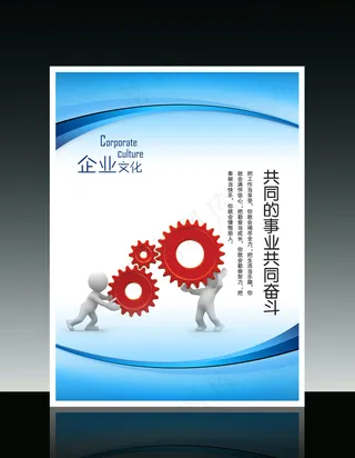 企业文化3D小人系列之共同的事业共...