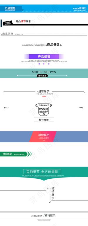淘宝天猫宝贝详情页描述分隔符导航条