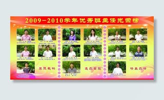 优秀班主任光荣榜图片