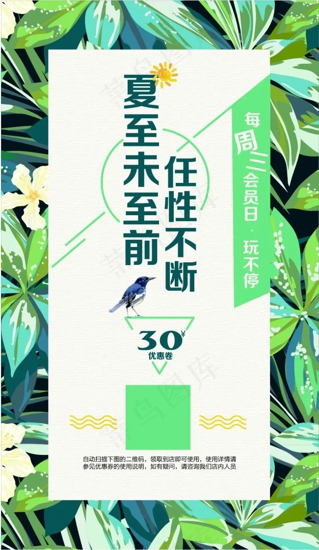夏至任性不断海报eps,ai矢量模版下载