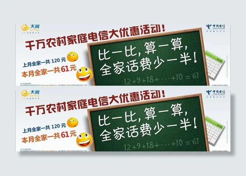电信比一比算一算图片cdr矢量模版下载