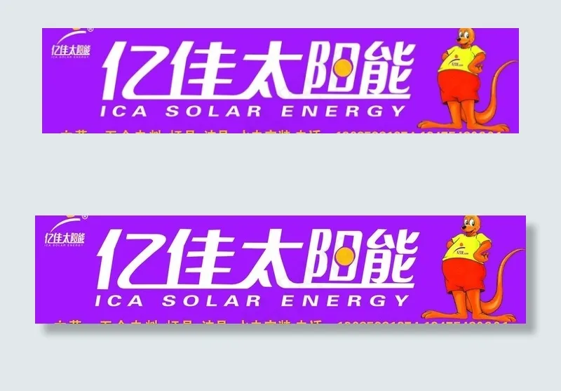 亿佳太阳能图片psd模版下载