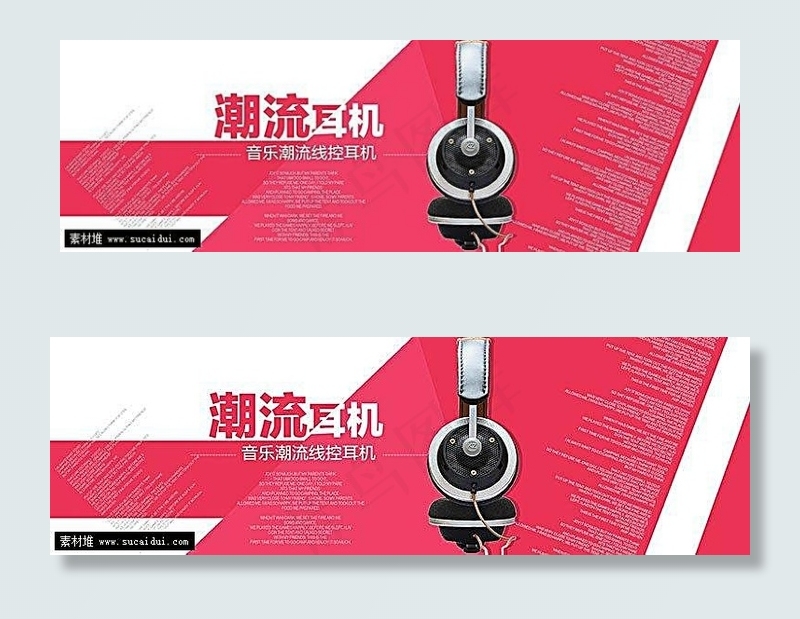 潮流头戴式音乐耳机大海报