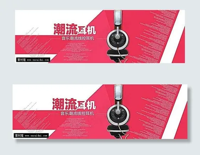 潮流头戴式音乐耳机大海报