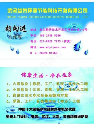 环保节能净水器名片图片