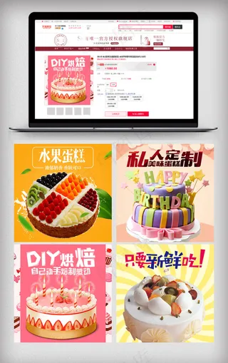 蛋糕主图直通车