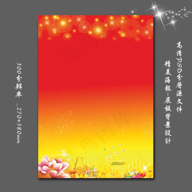 节日庆典|节日喜庆背景图psd下载(3189X4488(DPI:300))psd模版下载