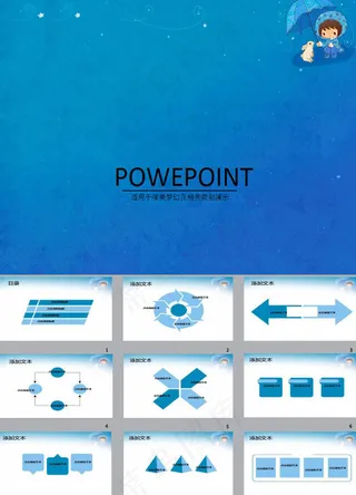 蓝色星空ppt模板下载