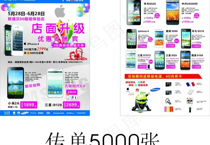 联通沃3g图片cdr矢量模版下载