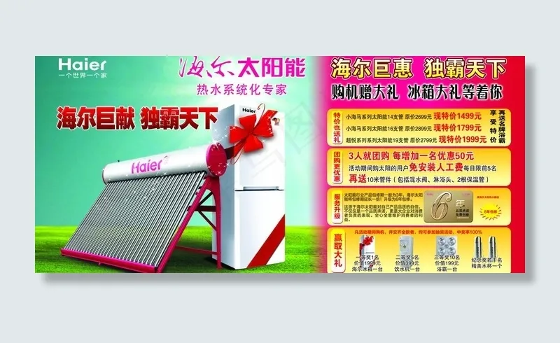 海尔太阳能图片(7087X3543(DPI:30))psd模版下载