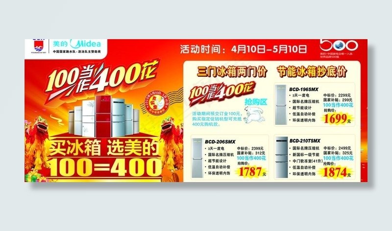 美的冰箱图片