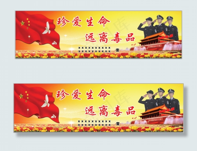 大型公益禁毒宣传(9940X2840(DPI:25))psd模版下载
