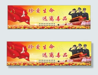 大型公益禁毒宣传