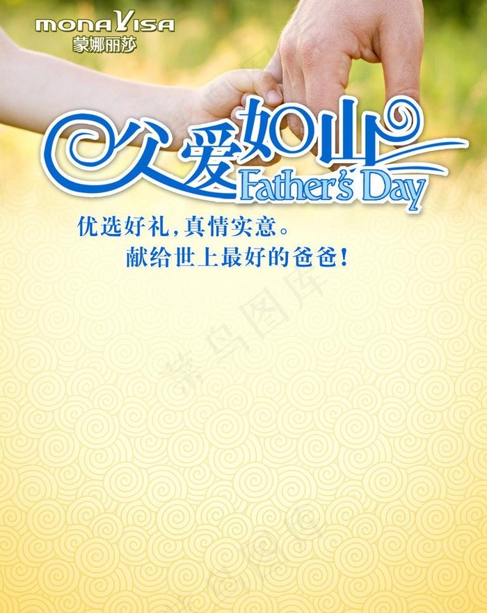 蒙娜丽莎父亲节图片(2551X3402(DPI:72))psd模版下载
