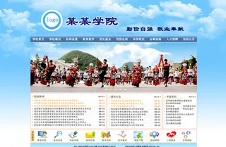 党政办网页 学校网页模板图片