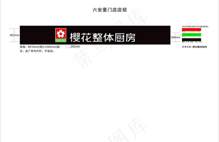 樱花整体厨房店招字体图片