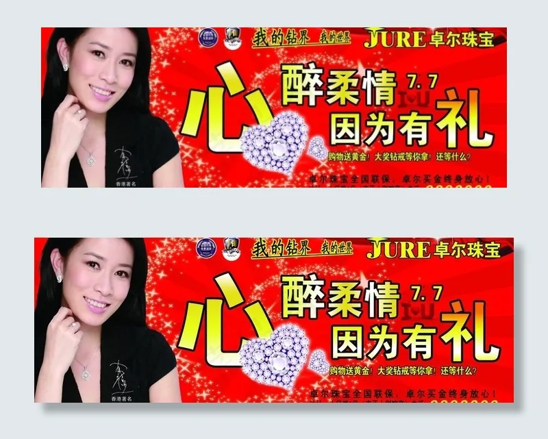 珠宝活动海报图片(11811X4724(DPI:150))psd模版下载