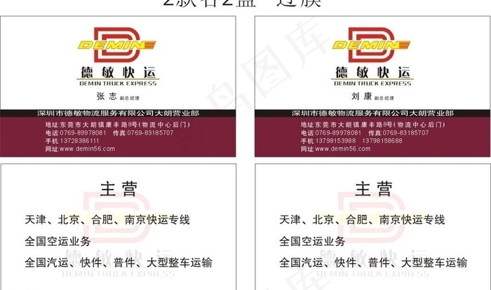 快递公司名片图片cdr矢量模版下载
