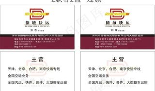 快递公司名片图片